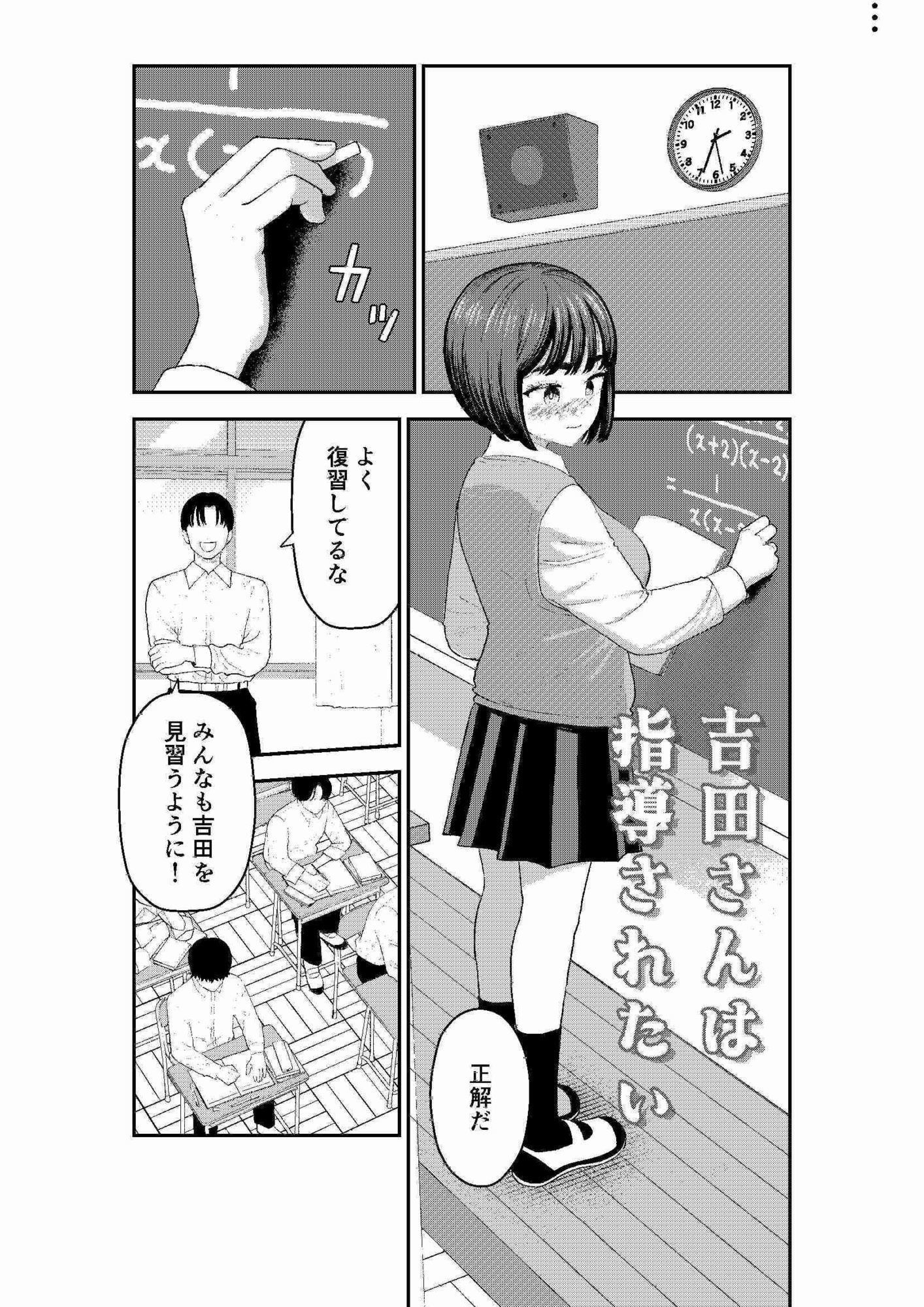 吉田さんは指導されたい サンプル1