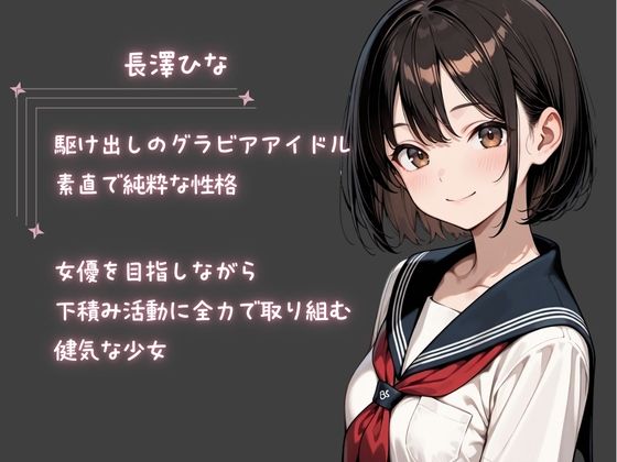 グラビアアイドルが【AV転身】イメージビデオの撮影のはずが大人たちに騙されて純真少女が性感開発 画像1