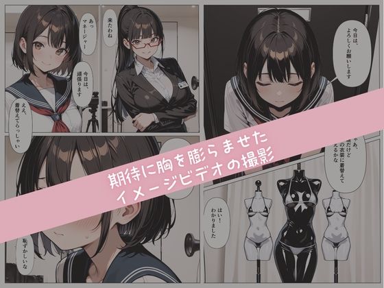 グラビアアイドルが【AV転身】イメージビデオの撮影のはずが大人たちに騙されて純真少女が性感開発 画像2