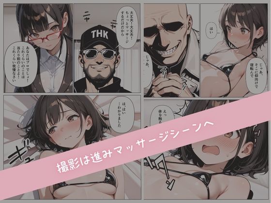 グラビアアイドルが【AV転身】イメージビデオの撮影のはずが大人たちに騙されて純真少女が性感開発 画像4