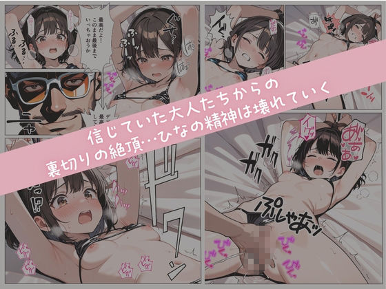 グラビアアイドルが【AV転身】イメージビデオの撮影のはずが大人たちに騙されて純真少女が性感開発 画像9