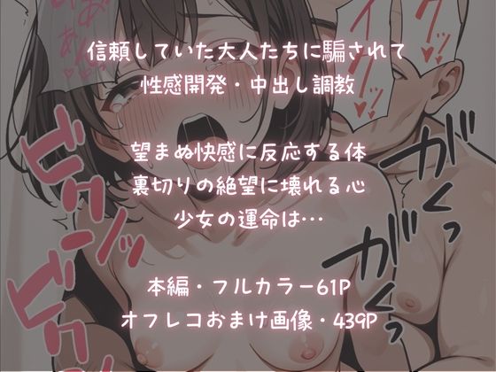 グラビアアイドルが【AV転身】イメージビデオの撮影のはずが大人たちに騙されて純真少女が性感開発 画像10
