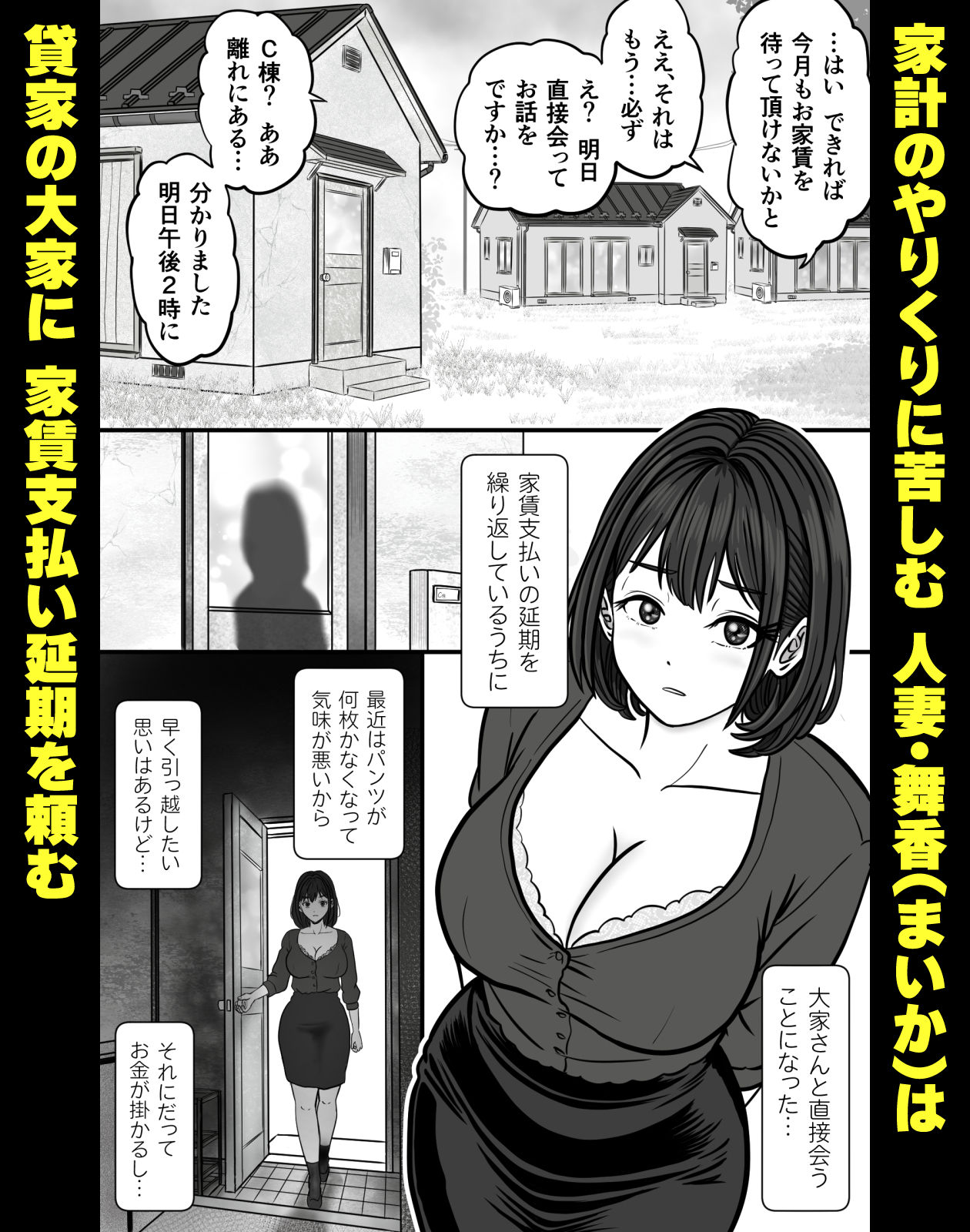 巨乳人妻・屈服中出し 〜這って逃げるが、捕らわれ再中出し 画像1