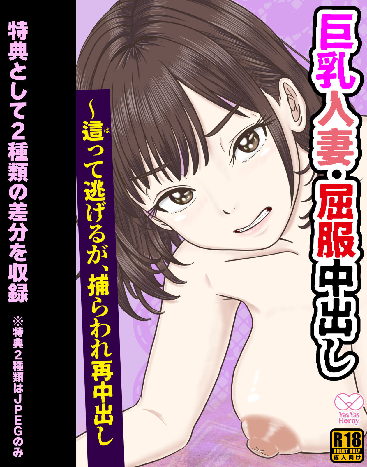 巨乳人妻・屈服中出し 〜這って逃げるが、捕らわれ再中出し 画像6