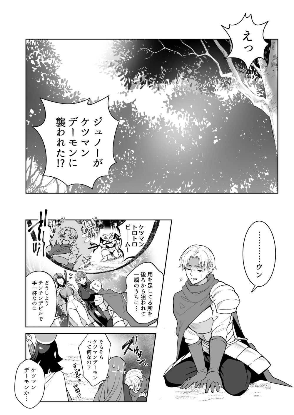 ケツマンデーモンを追え！？凸 サンプル1