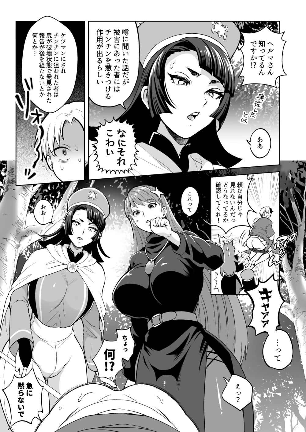 ケツマンデーモンを追え！？凸 サンプル2