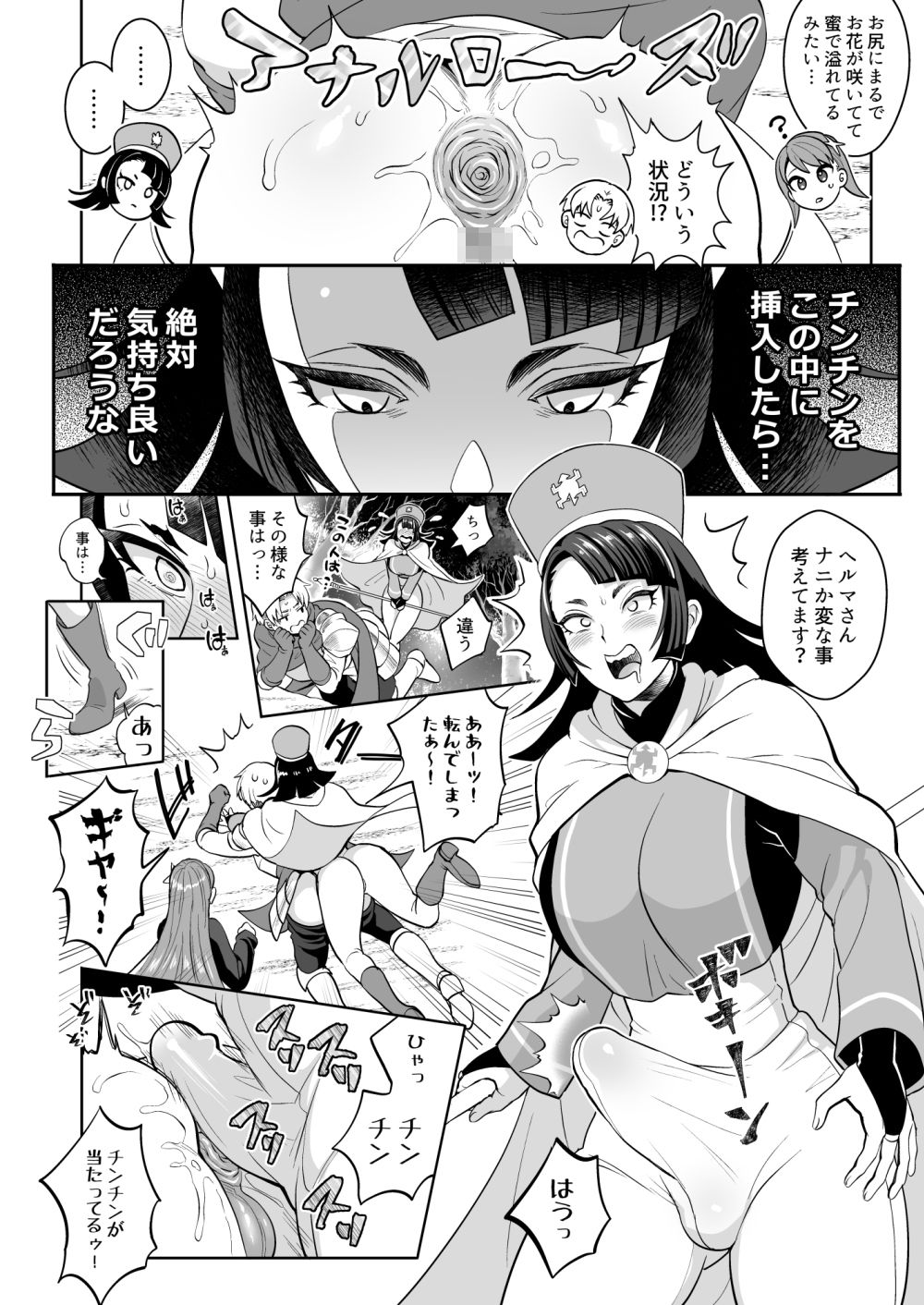 ケツマンデーモンを追え！？凸 サンプル3