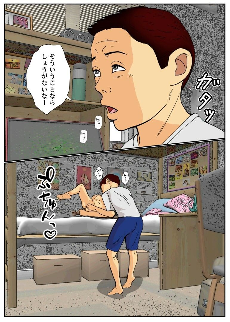 悪友の妹に膣内射精しましたフルカラー版_6