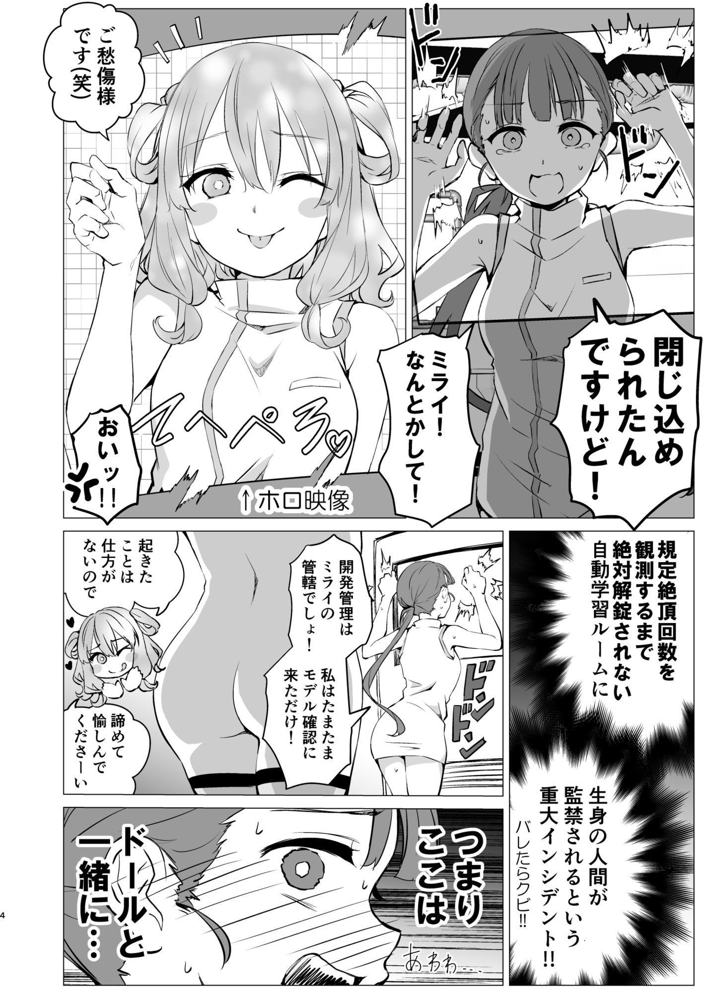 神絵師と神レイヤーがオフパコする話 画像2