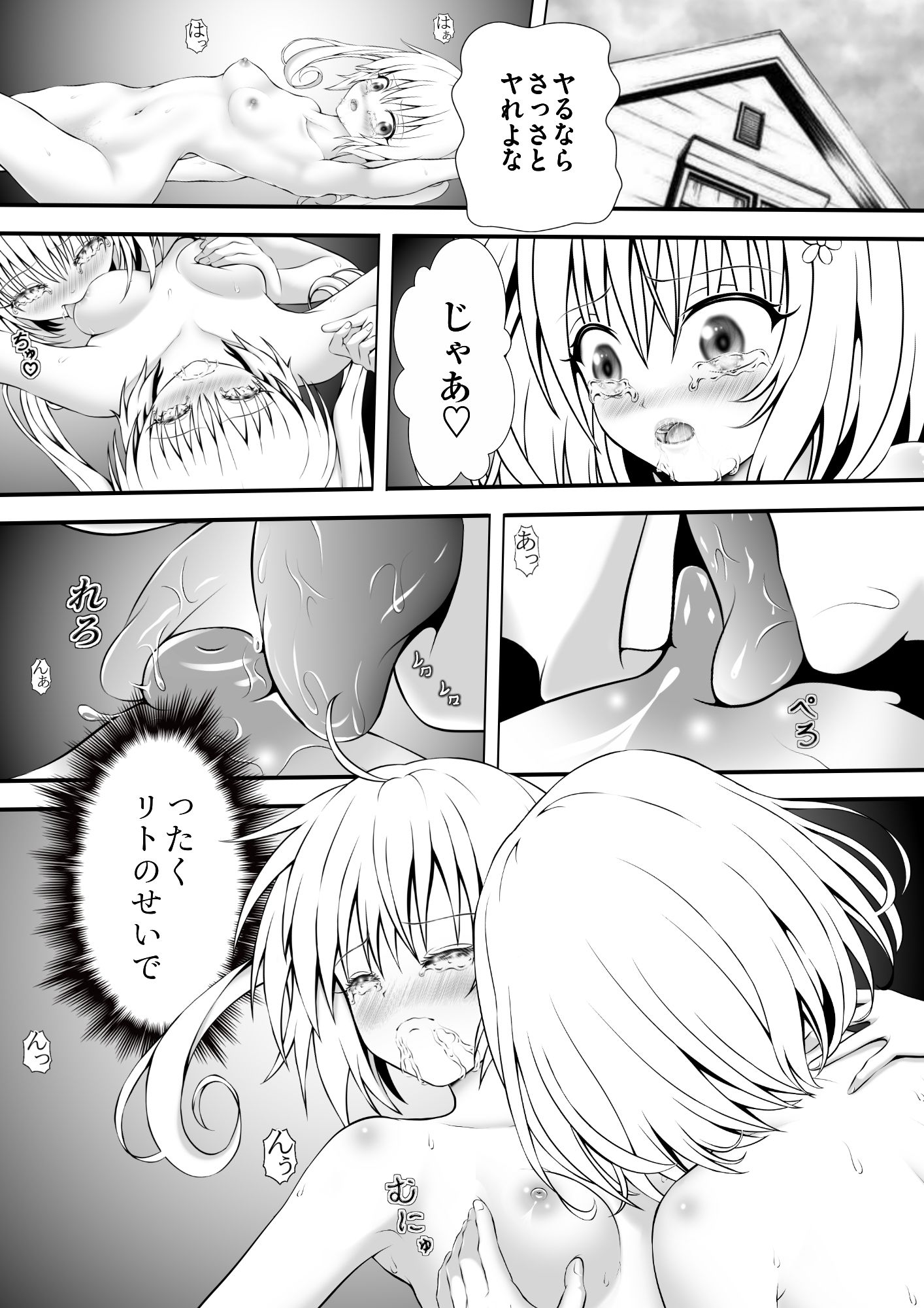 あらぶる〜レズの香〜_2