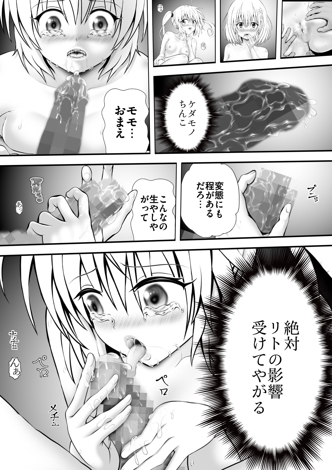 あらぶる〜レズの香〜_3