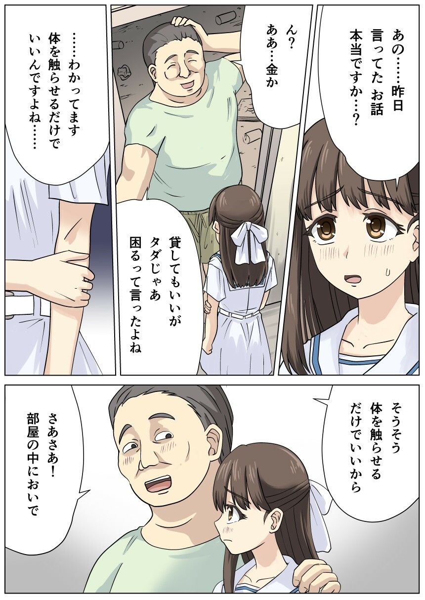 貧困少女さゆりちゃん 画像1