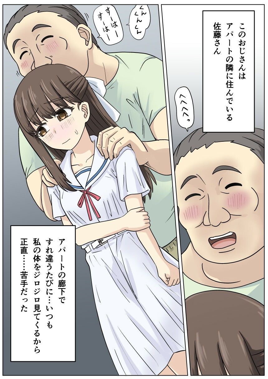 貧困少女さゆりちゃん 画像2
