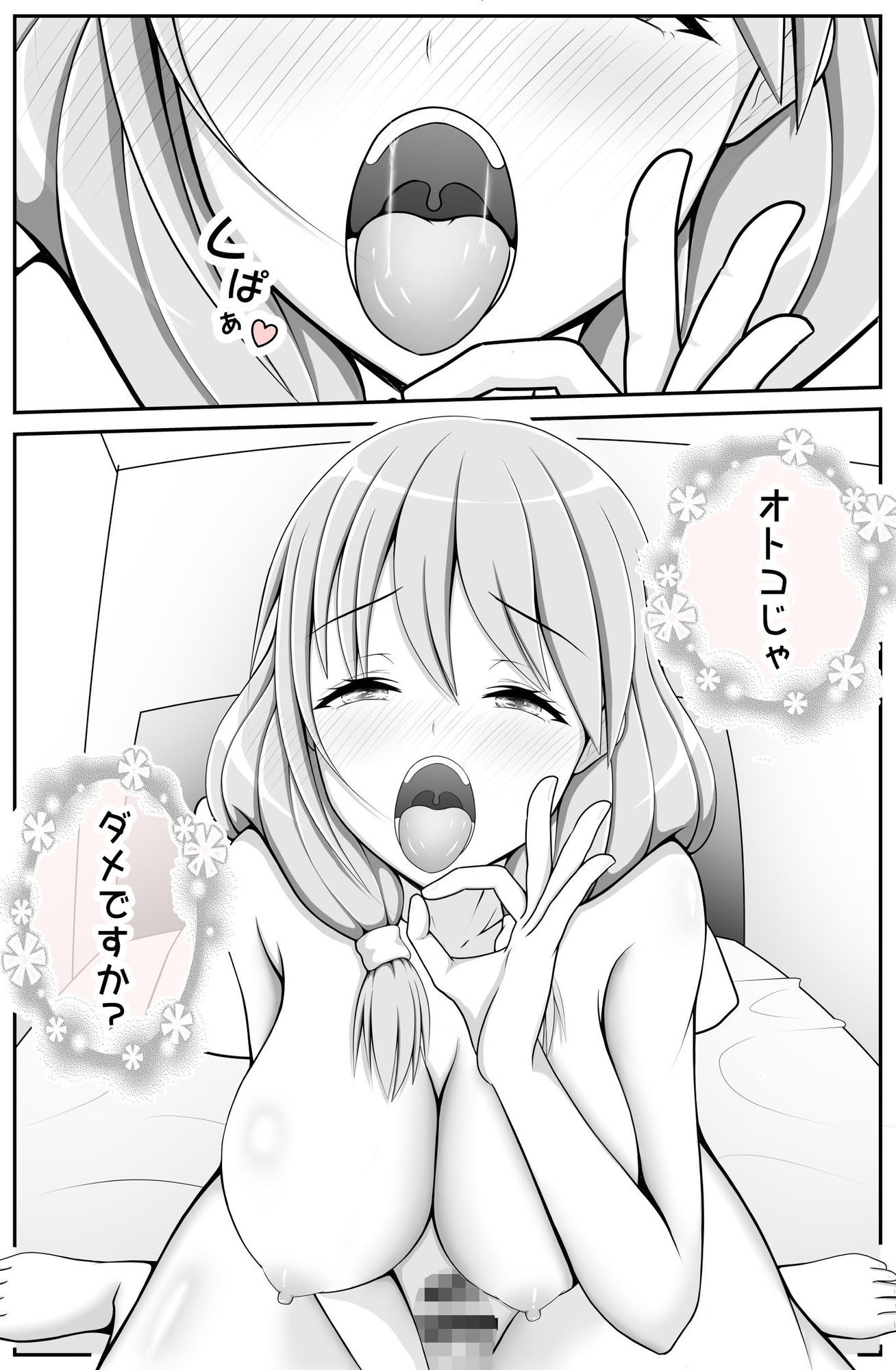 おまえ…男だったのか♂〜ハメるつもりがハメられてしまったんだ〜 サンプル画像 3枚目
