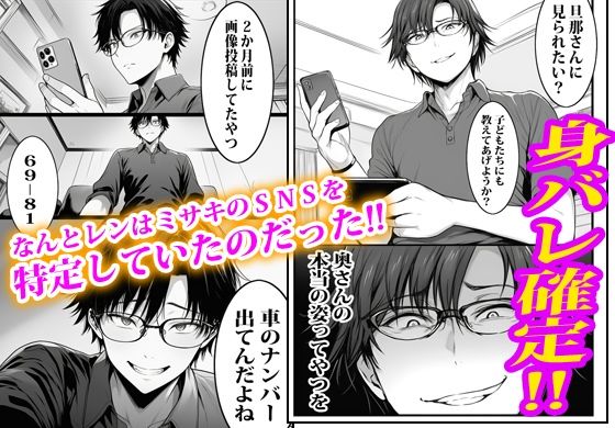 SNS裏アカ身バレして肉便器から逃げられない巨乳人妻 画像3