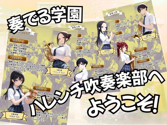 とある吹部モブ男子のオレが魔法のミュートを手に入れて美少女奏者たちをSEX無双する話 【Lesson3】 画像1