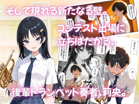 とある吹部モブ男子のオレが魔法のミュートを手に入れて美少女奏者たちをSEX無双する話 【Lesson3】 画像7