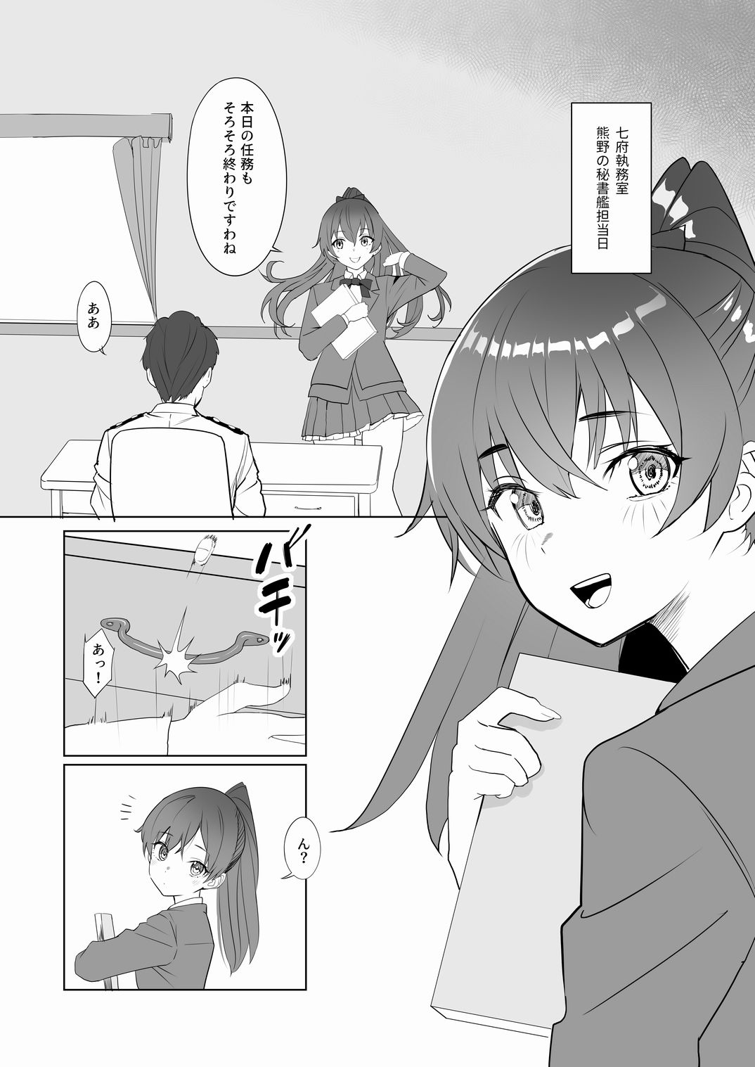 アンニュイコミック3〜艦〇たちの姫初め〜 画像1