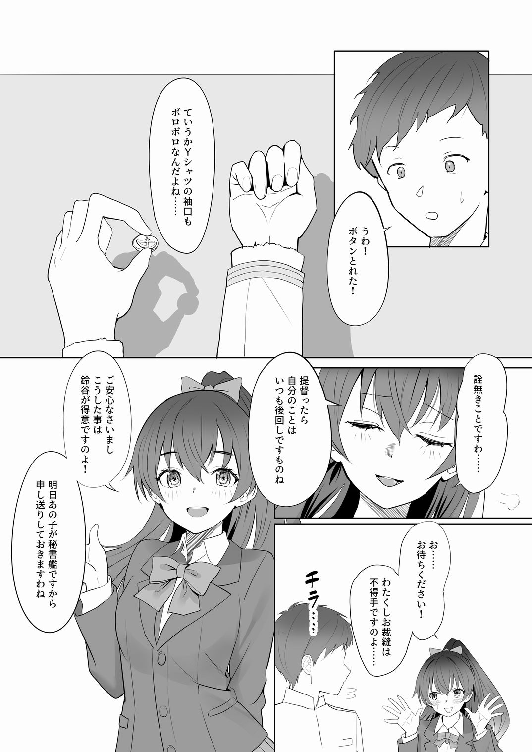 アンニュイコミック3〜艦〇たちの姫初め〜 画像2