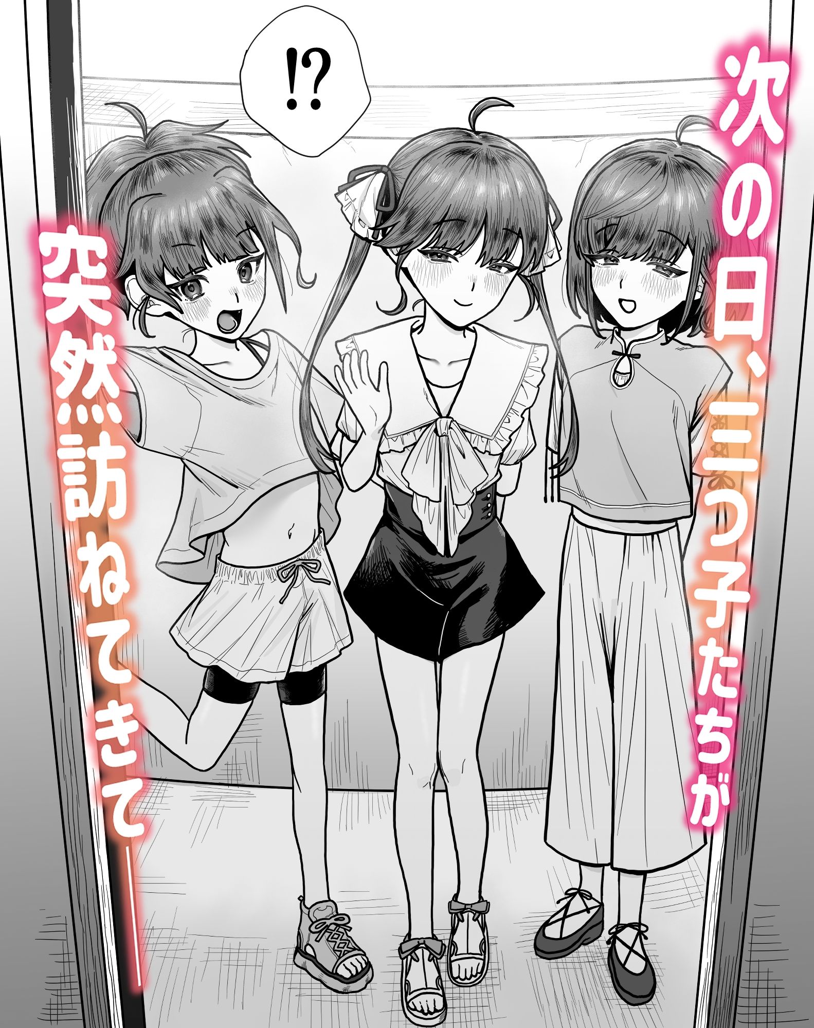 ロリ三つ子サキュバスがヤってきたぞッ！！_3