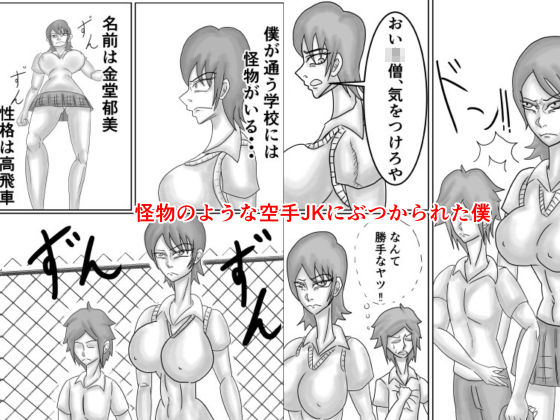 空手JKを不良から助けたら惚れられてHする話 画像1
