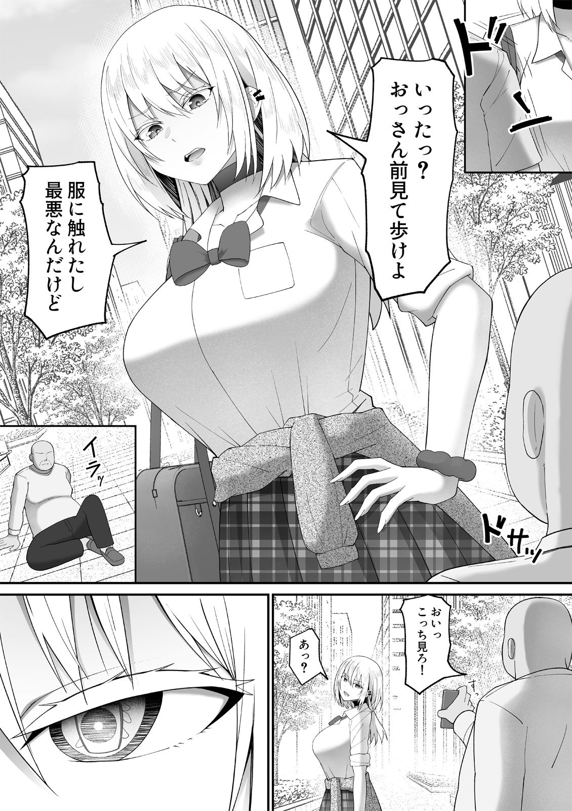 常識改変アプリで生意気なギャルに種付けボランティア活動をさせるおじさん サンプル1