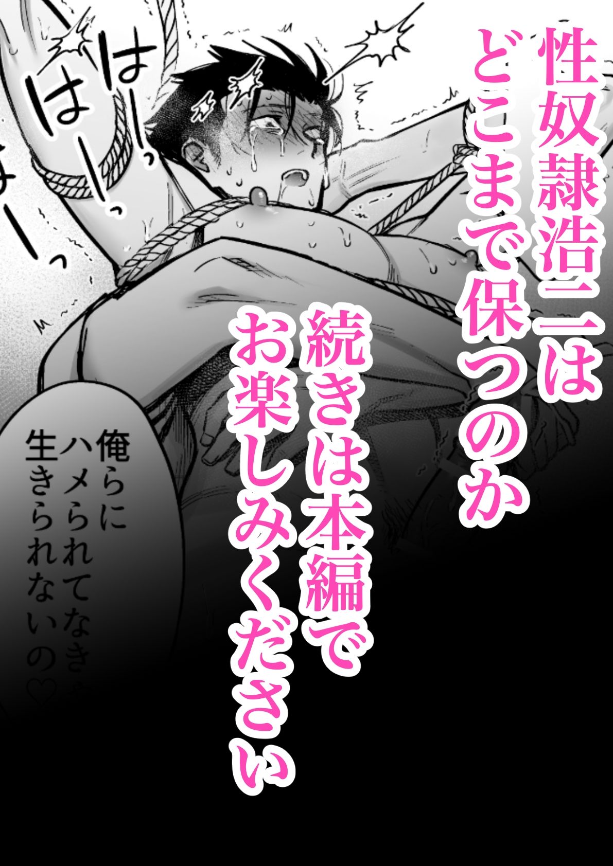 性奴●ヤンキーくん首吊りFUCK 画像7