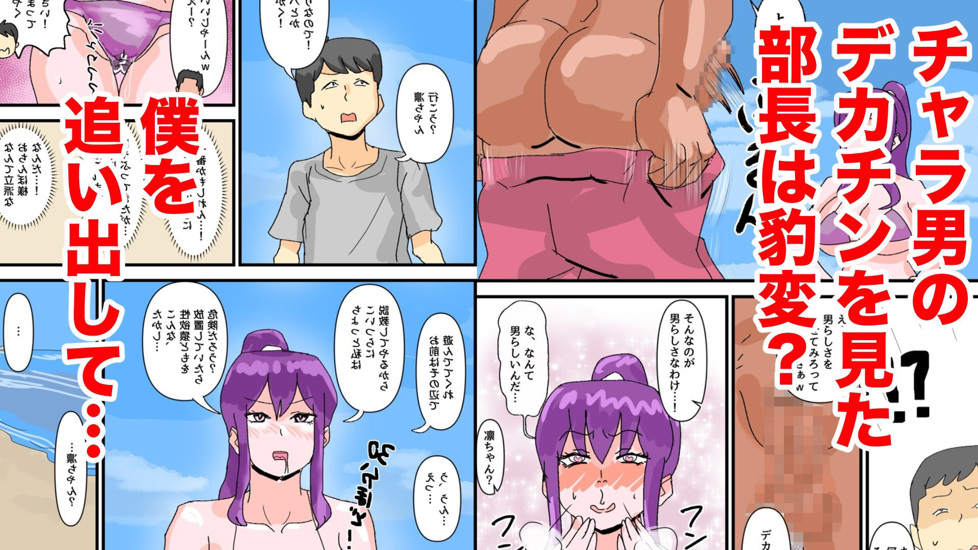 剣道部アホ女部長の、全力チン媚び芸 サンプル2