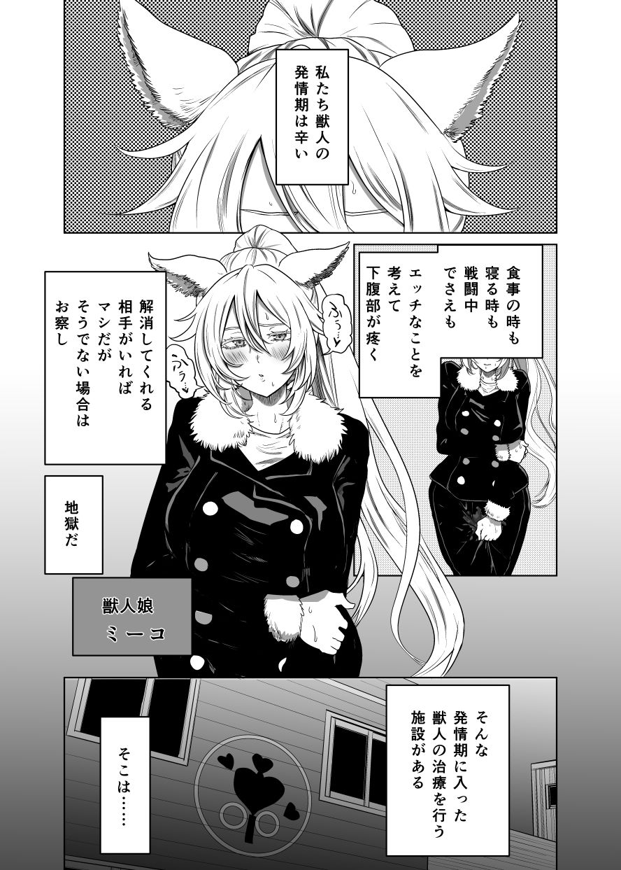 猫耳娘の発情期は辛い 画像1