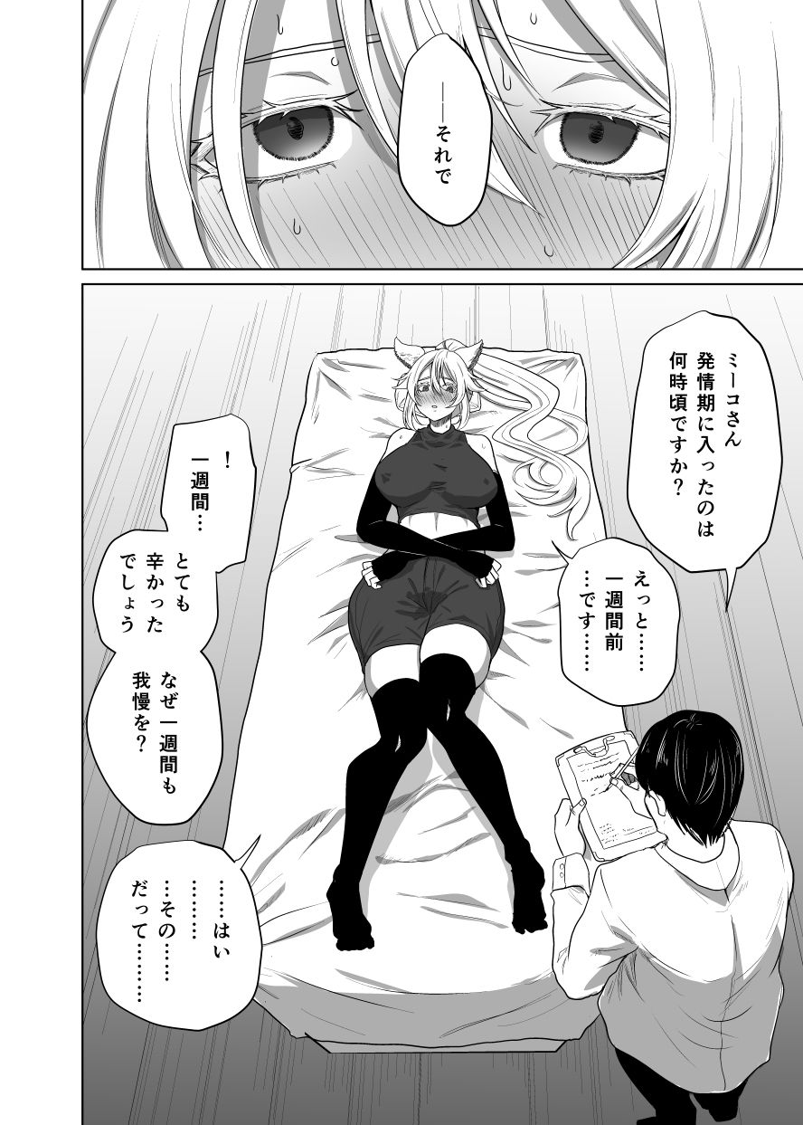 猫耳娘の発情期は辛い 画像2