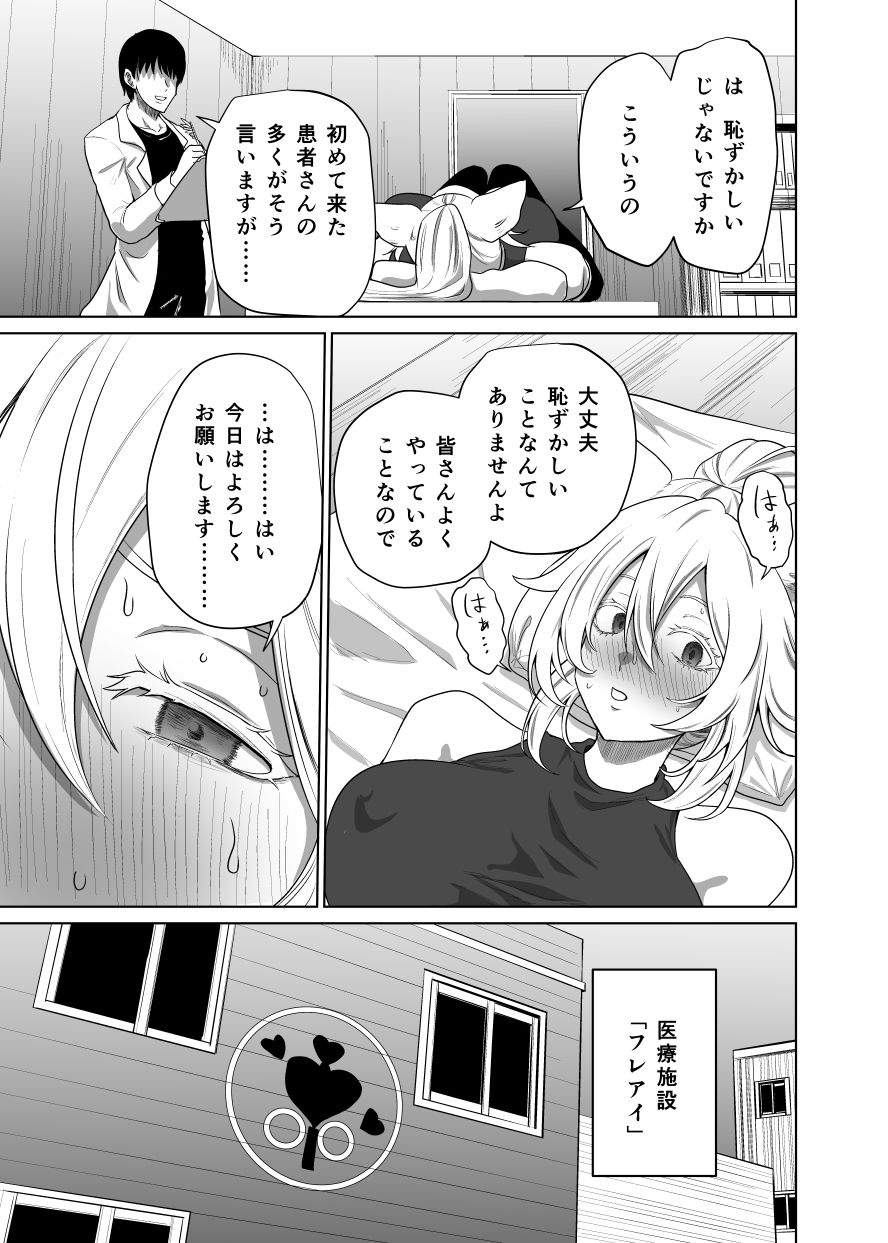 猫耳娘の発情期は辛い 画像3
