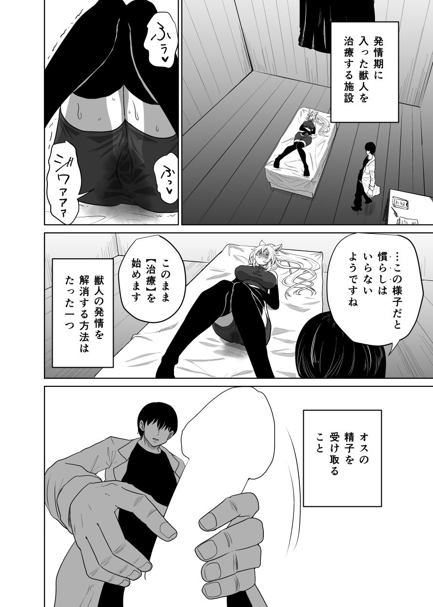 猫耳娘の発情期は辛い 画像4