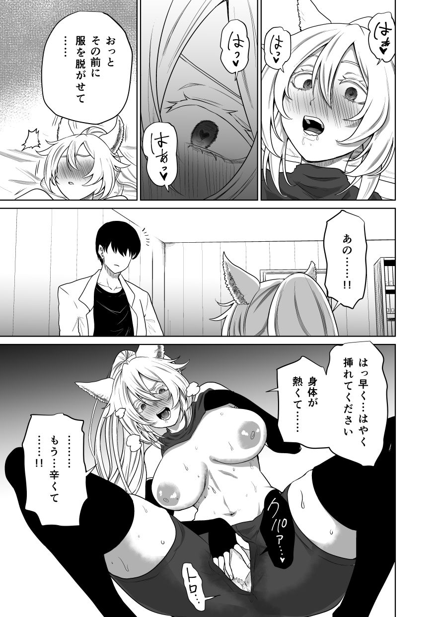 猫耳娘の発情期は辛い 画像5