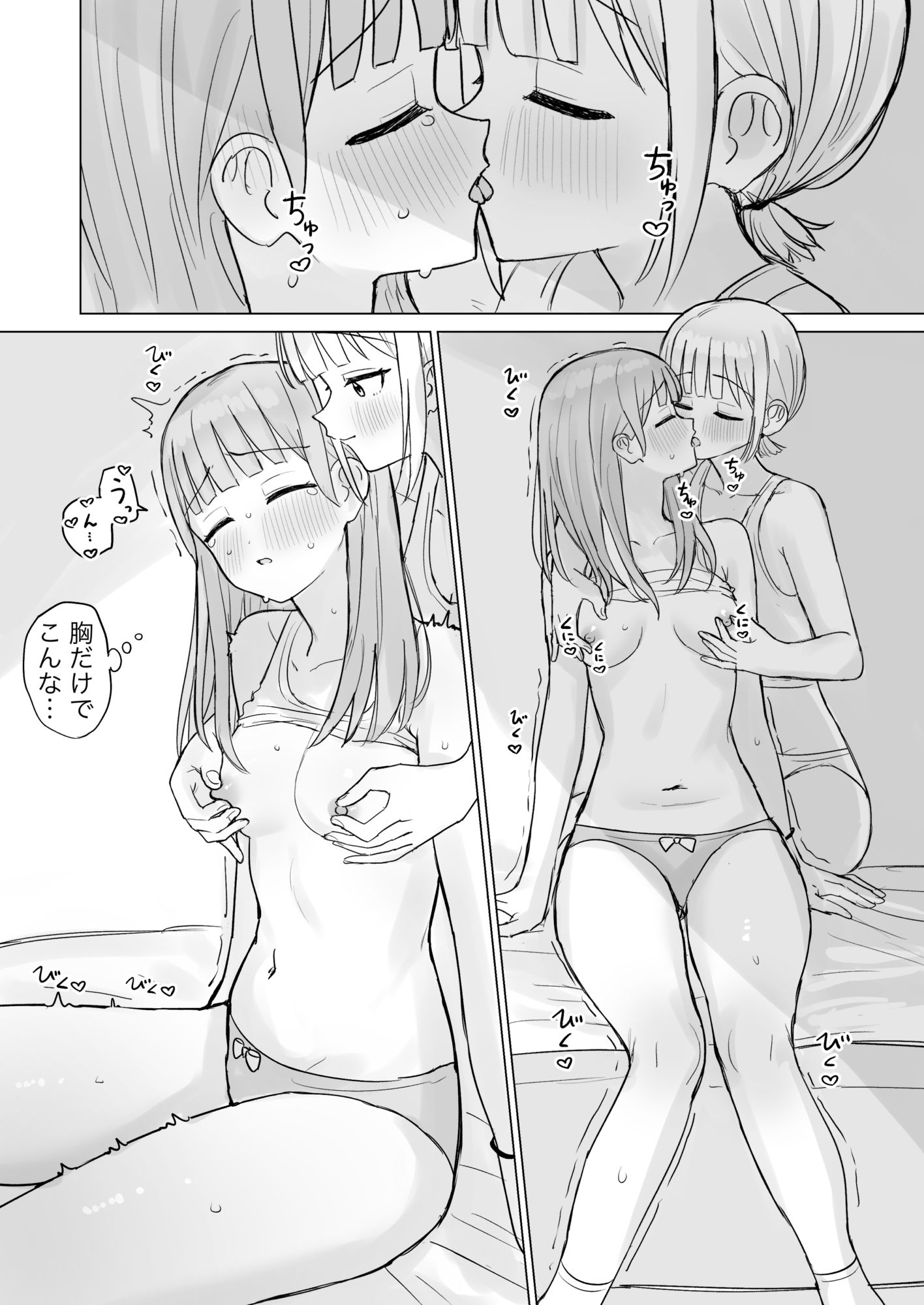 今夜は貴女に抱かれたい！ 画像6