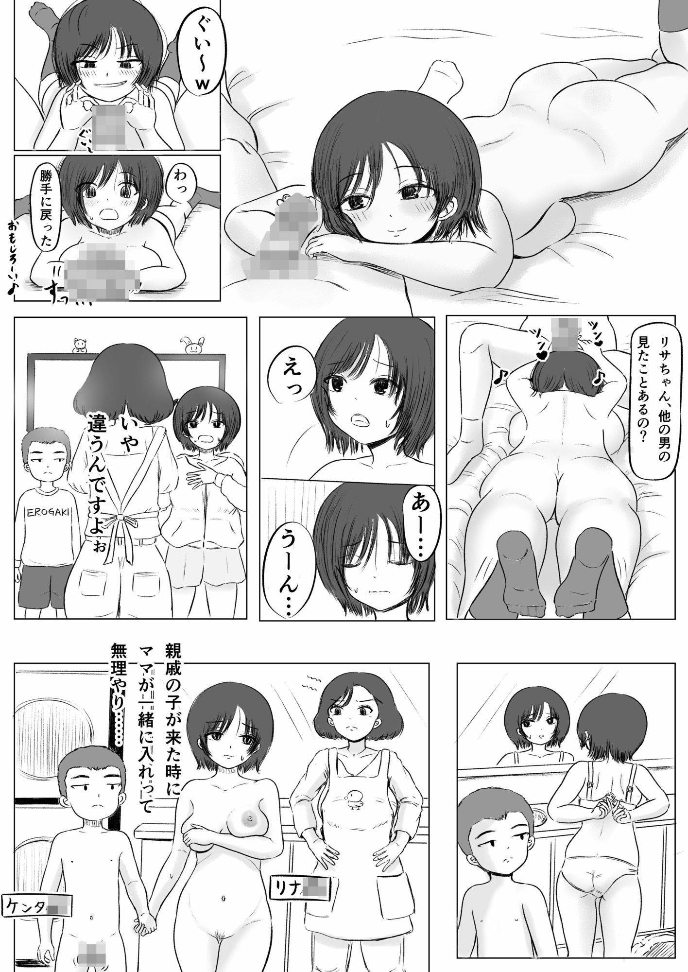 兄弟格差2_4