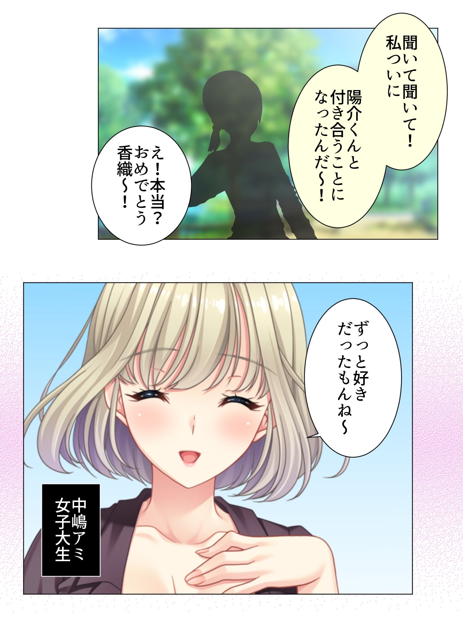 遊びで寝取ったヒトの彼氏に快楽に堕とされる巨乳JD ＜総集編＞ 画像1