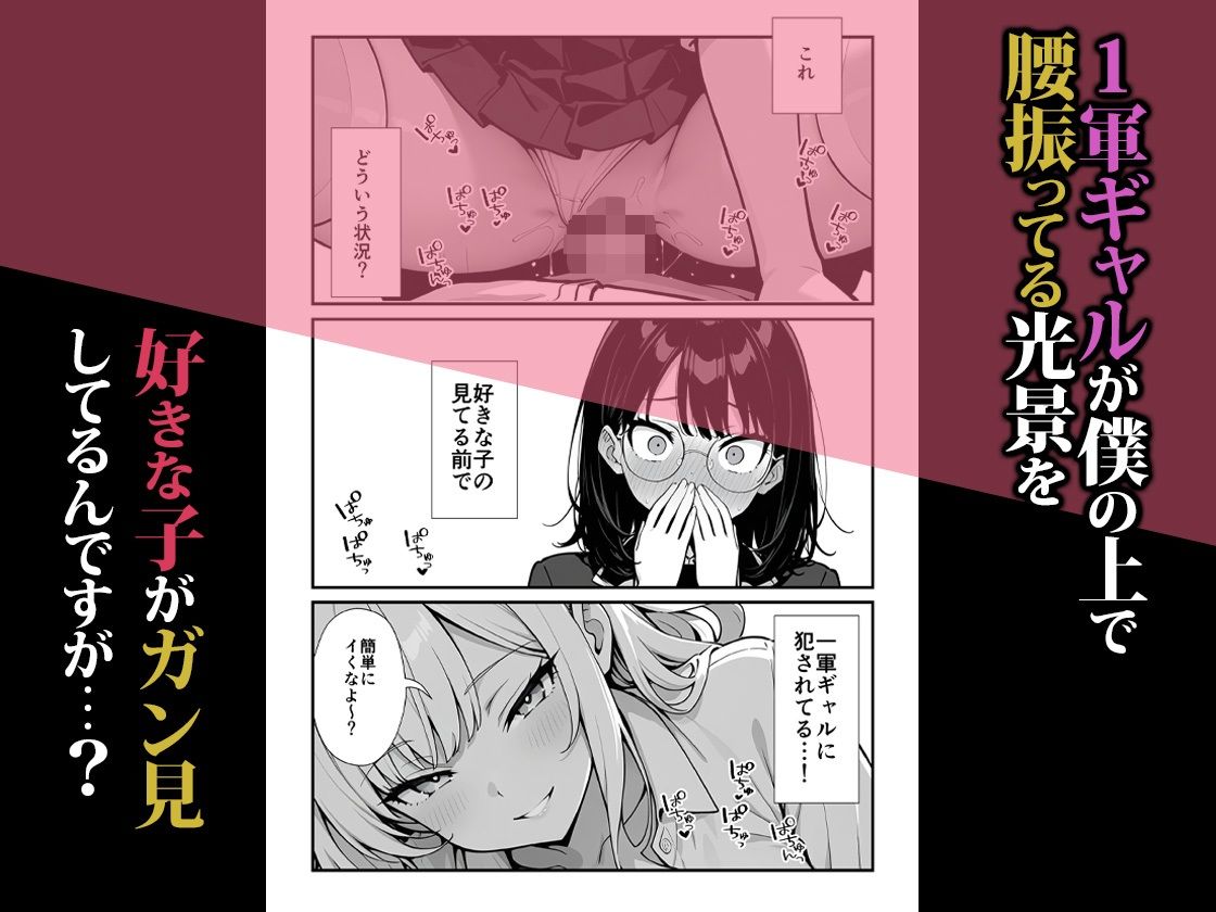 地味子に告白したら1軍ギャルに襲撃された件前編 画像2