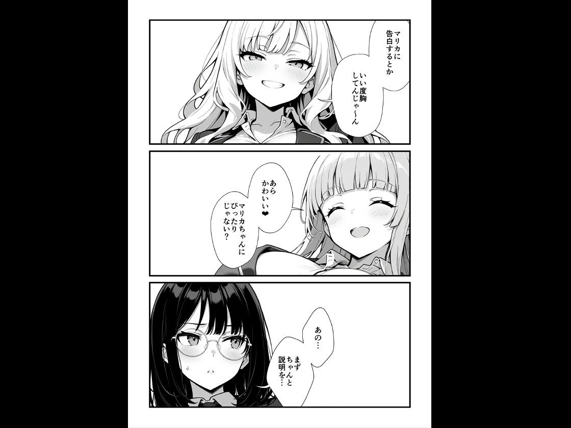 地味子に告白したら1軍ギャルに襲撃された件前編 画像4