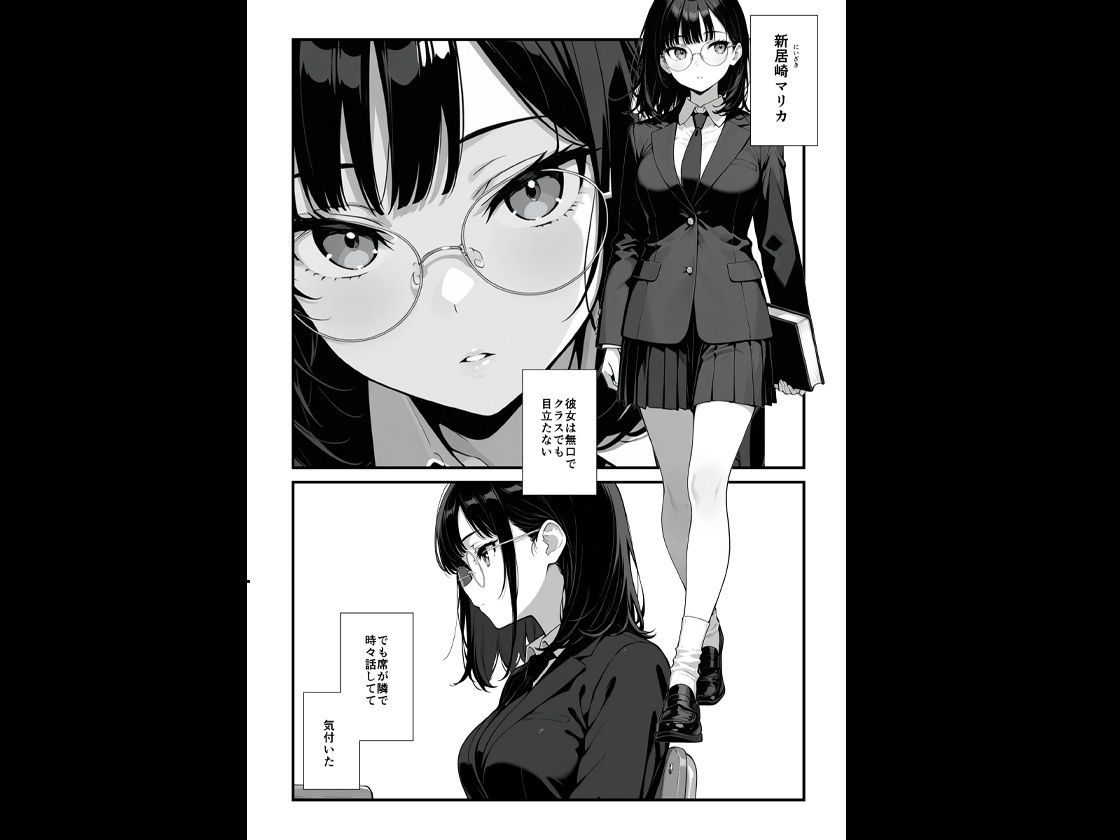 地味子に告白したら1軍ギャルに襲撃された件前編 画像7