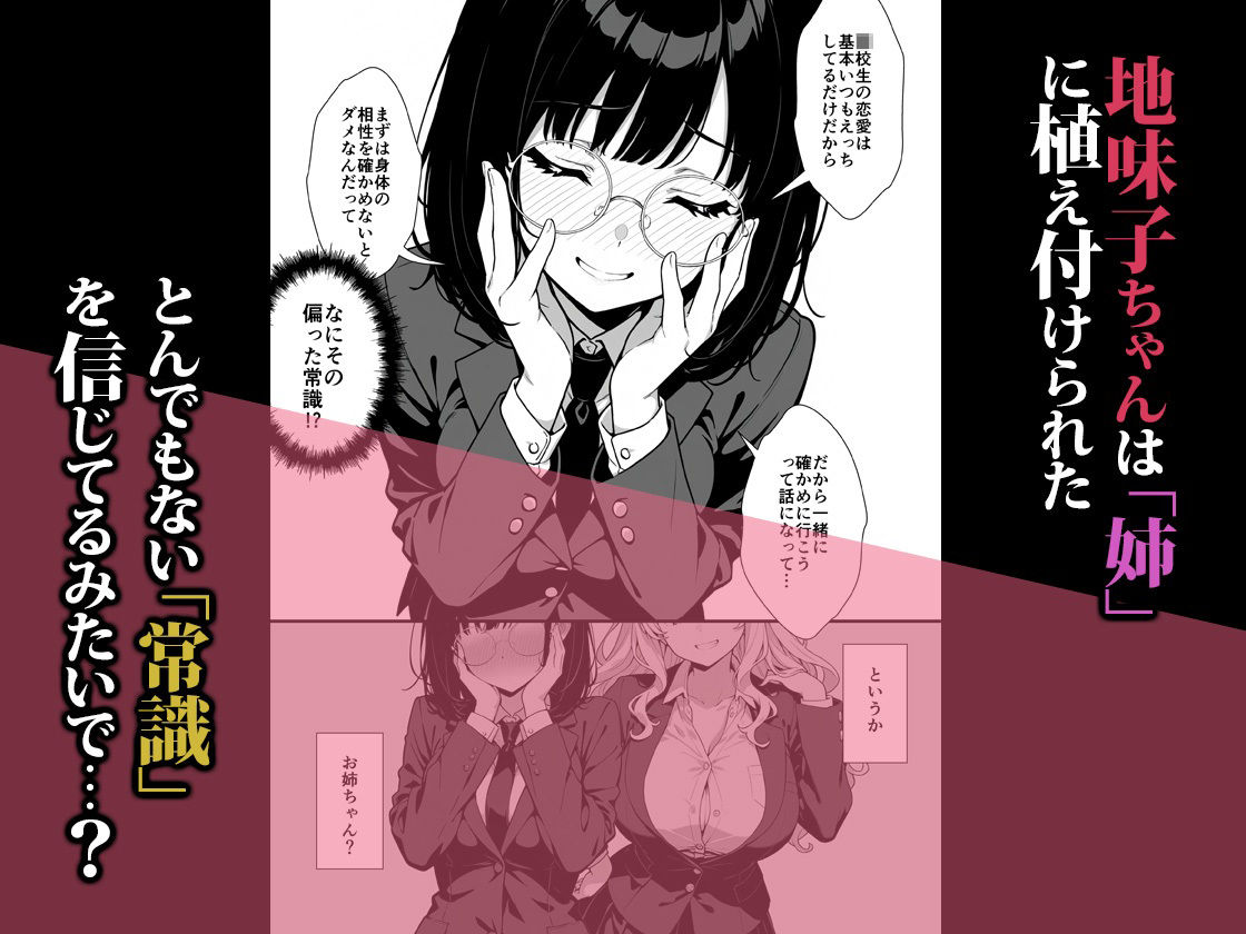 地味子に告白したら1軍ギャルに襲撃された件前編 画像9