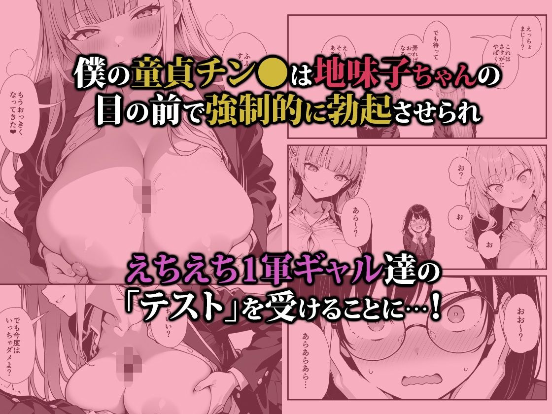 地味子に告白したら1軍ギャルに襲撃された件前編 画像10