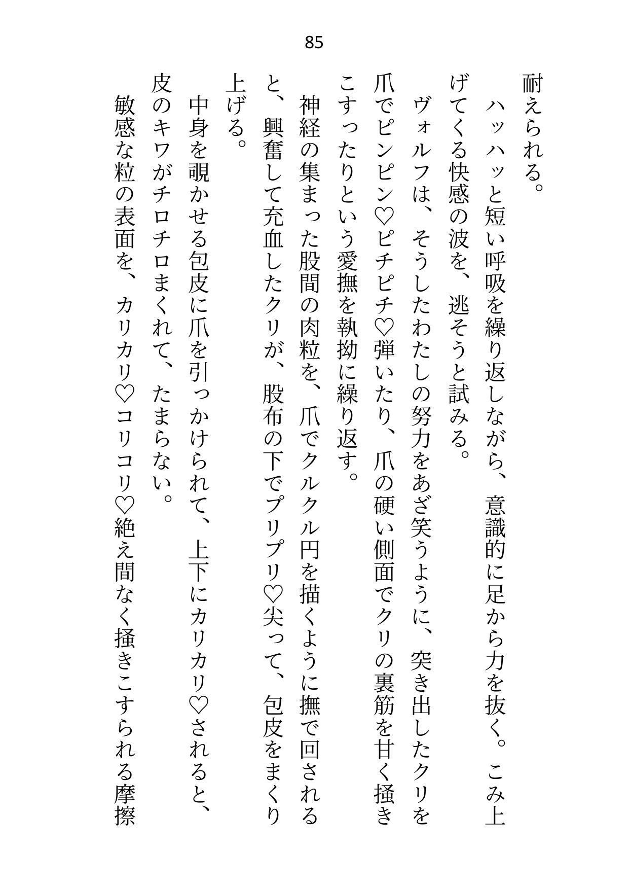 借金完済したので「もう抱かせない」と狼獣人のボスに言ったら「お前は俺の番だろ」と瞳孔ガン開きで奥を突かれて誰が伴侶かわからせられてます サンプル1