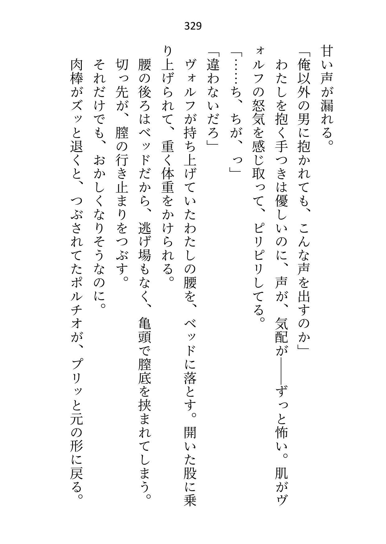 借金完済したので「もう抱かせない」と狼獣人のボスに言ったら「お前は俺の番だろ」と瞳孔ガン開きで奥を突かれて誰が伴侶かわからせられてます サンプル7