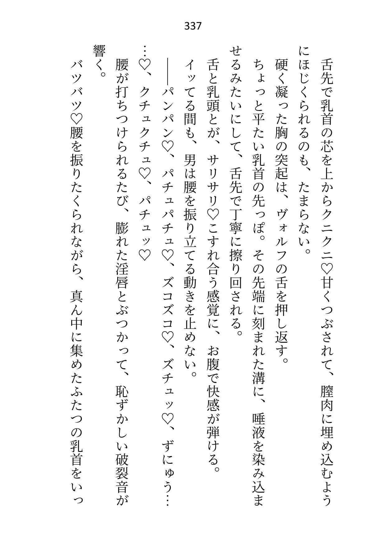 借金完済したので「もう抱かせない」と狼獣人のボスに言ったら「お前は俺の番だろ」と瞳孔ガン開きで奥を突かれて誰が伴侶かわからせられてます サンプル8