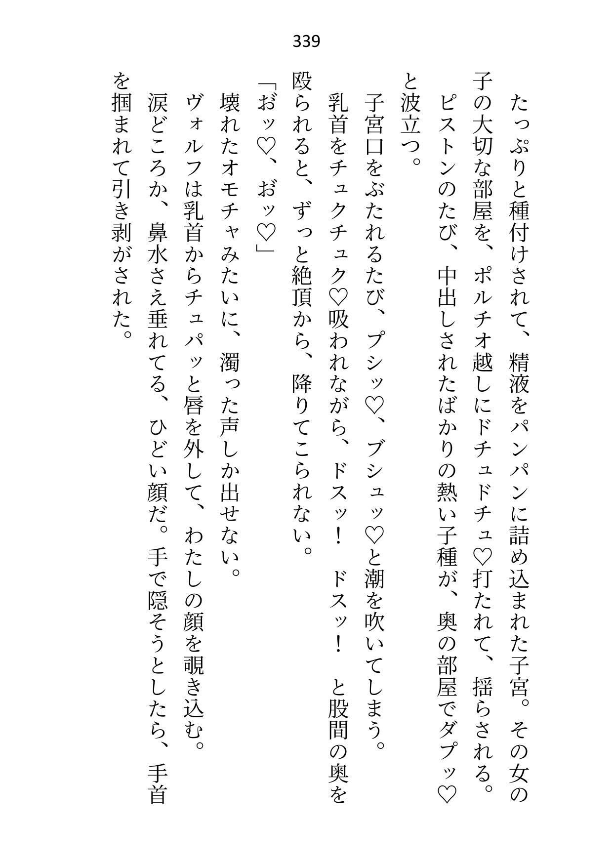 借金完済したので「もう抱かせない」と狼獣人のボスに言ったら「お前は俺の番だろ」と瞳孔ガン開きで奥を突かれて誰が伴侶かわからせられてます サンプル9