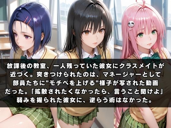 狙われたクラスメイト 〜古〇川唯&西連寺〇菜&ラ〇〜 画像1
