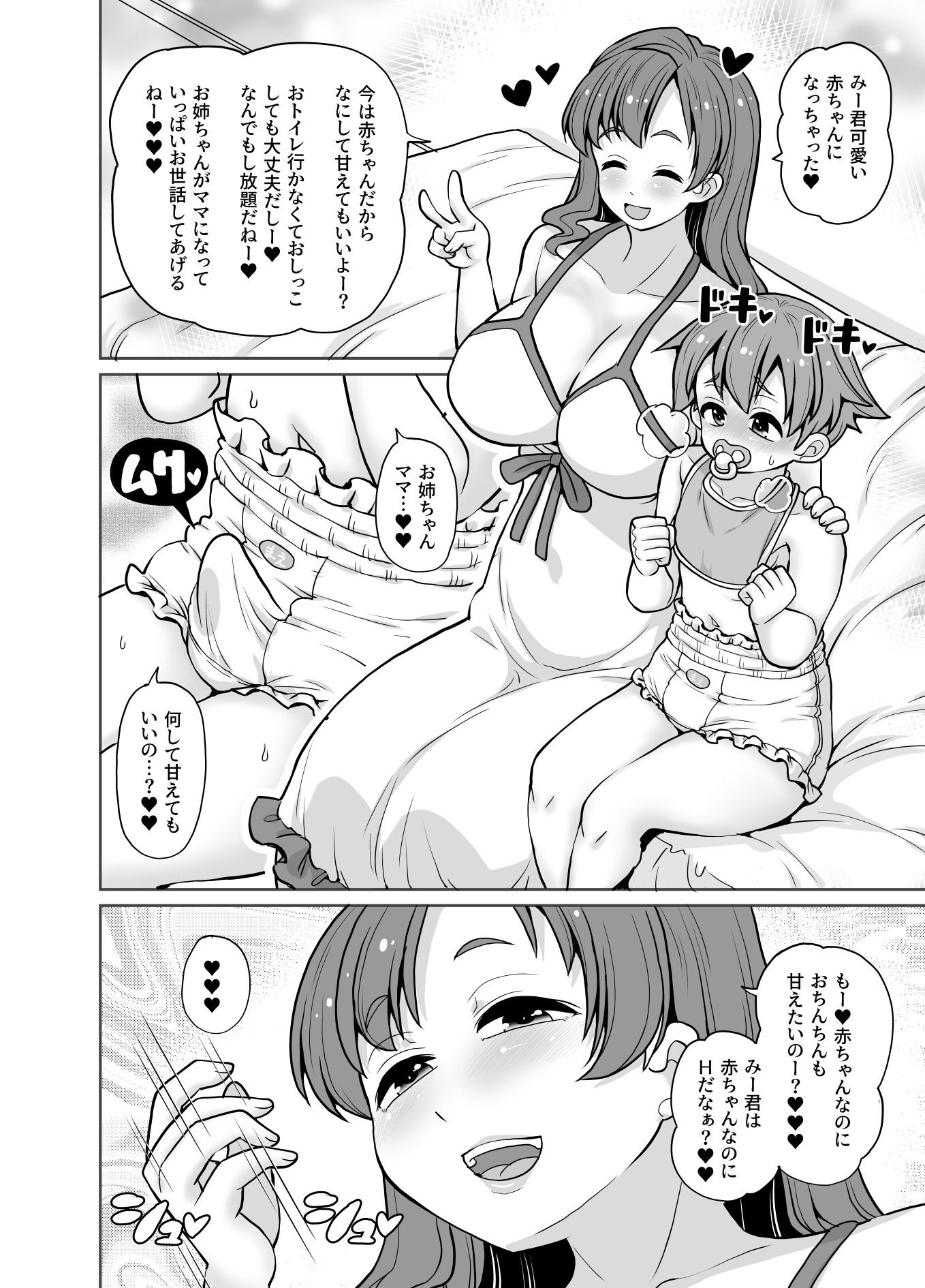 姉が弟にオムツするって普通ですよね? 画像3
