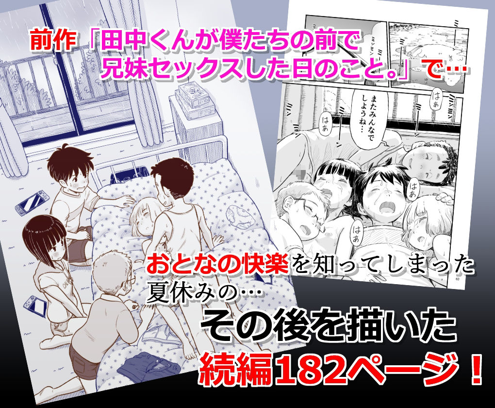 僕たちが田中くんちでセックスを知ってしまったその後のこと。 サンプル画像1