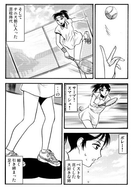 姉とフェティシズム 画像2