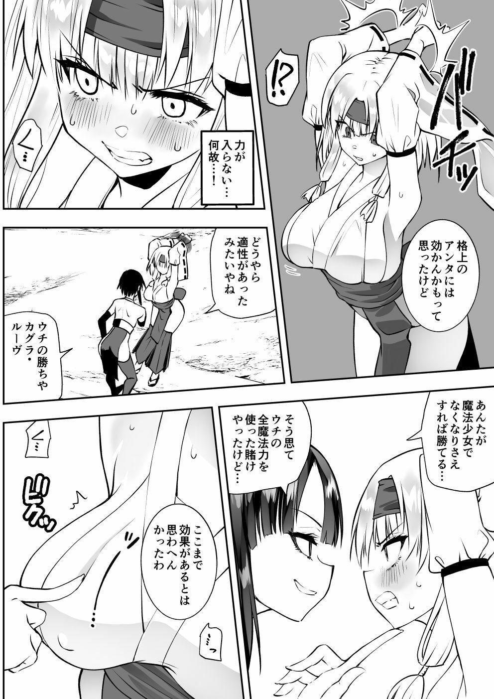 【無料エロ漫画】d_788647 魔法少女カグラ・ルーヴ 完全なる敗北(がいたえまかく)